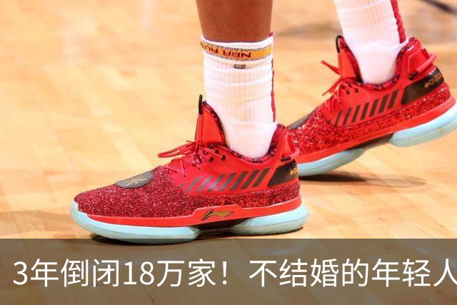 3年倒闭18万家！不结婚的年轻人，又把一个行业干崩了？